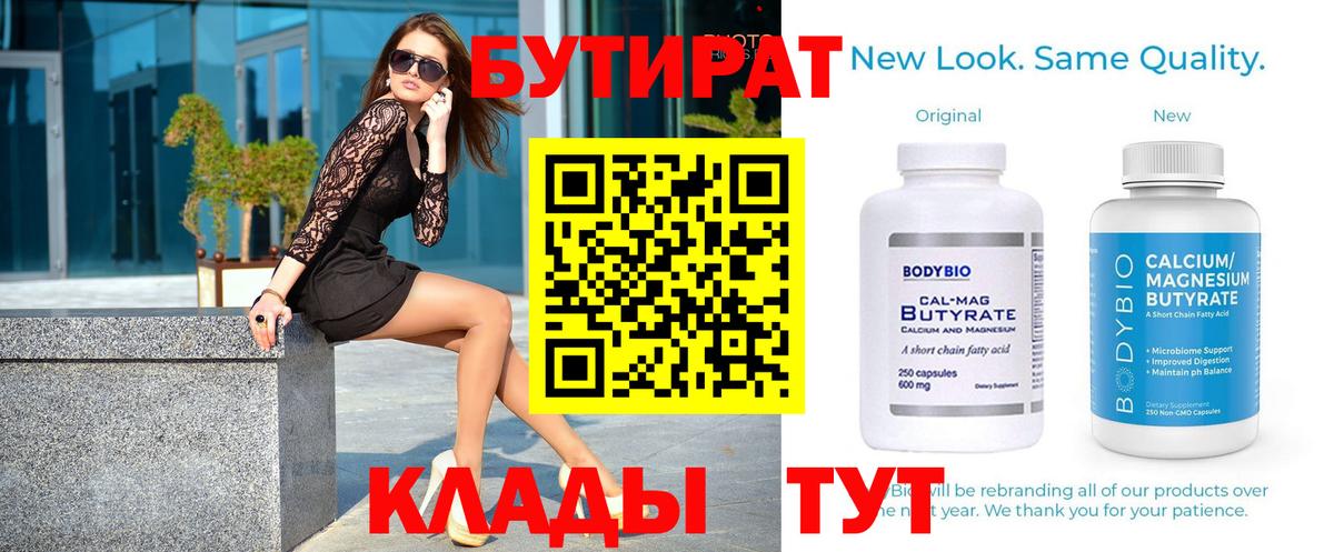 Бутират  Вход с VPN  Ухта  БУТИРАТ GHB 
