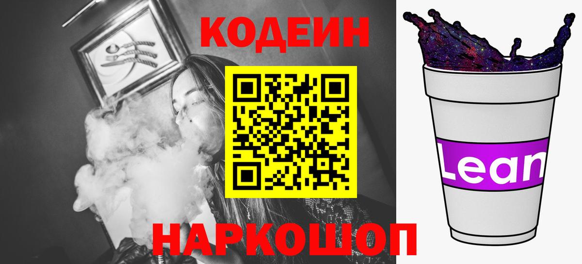 Ухта  Кодеин Purple Drank  Вход с VPN 