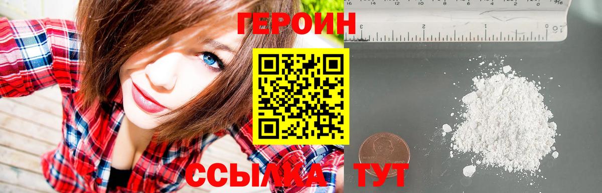 ГЕРОИН хмурый  Вход с VPN  Ухта 