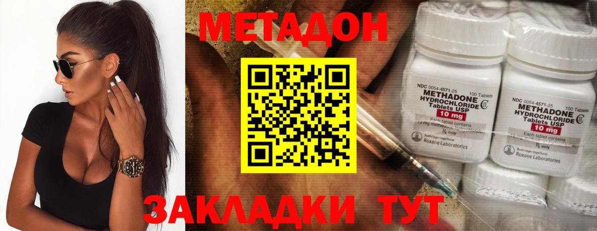 Метадон methadone  Метадон кристалл  Ухта  Вход с VPN 